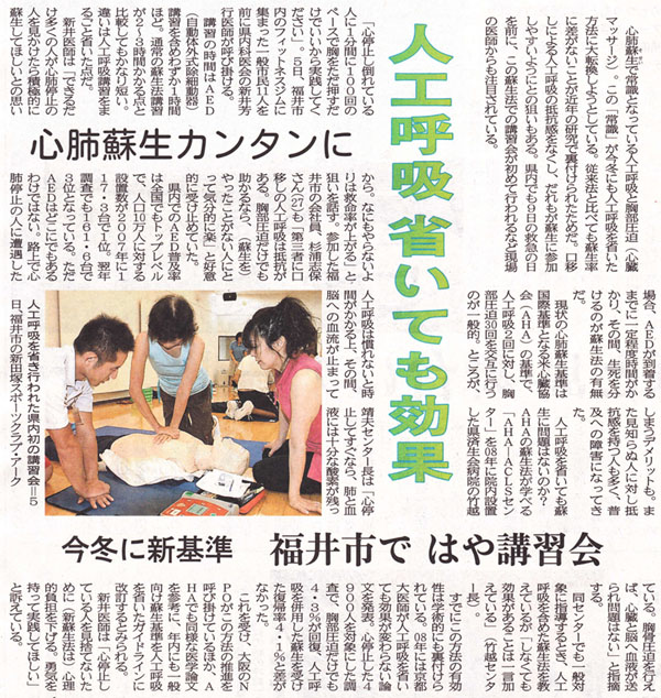 2010年9月9日（木）福井新聞